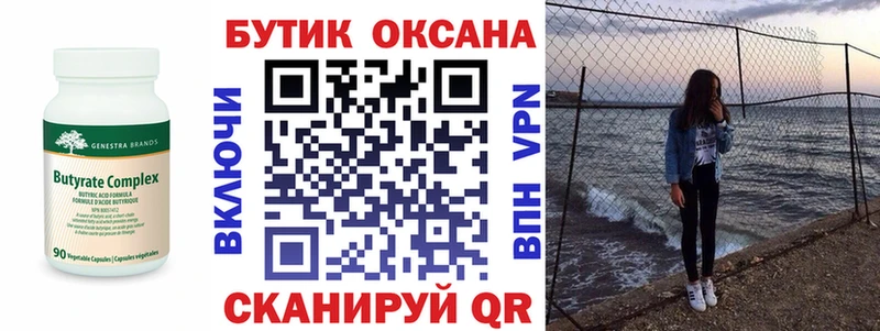 БУТИРАТ оксибутират  Добрянка 